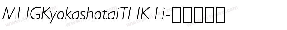 MHGKyokashotaiTHK Li字体转换